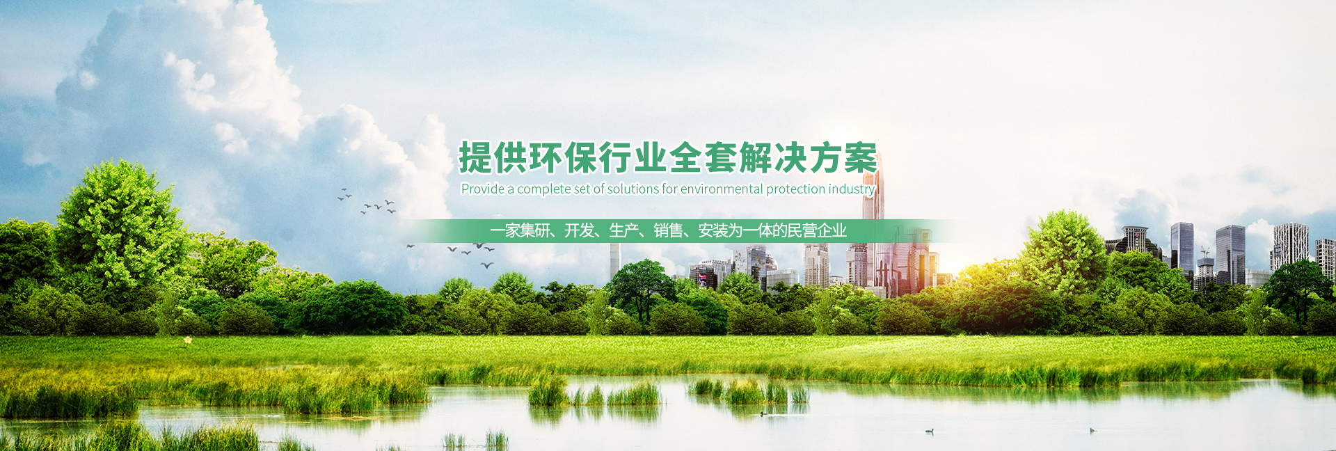 智博環保
